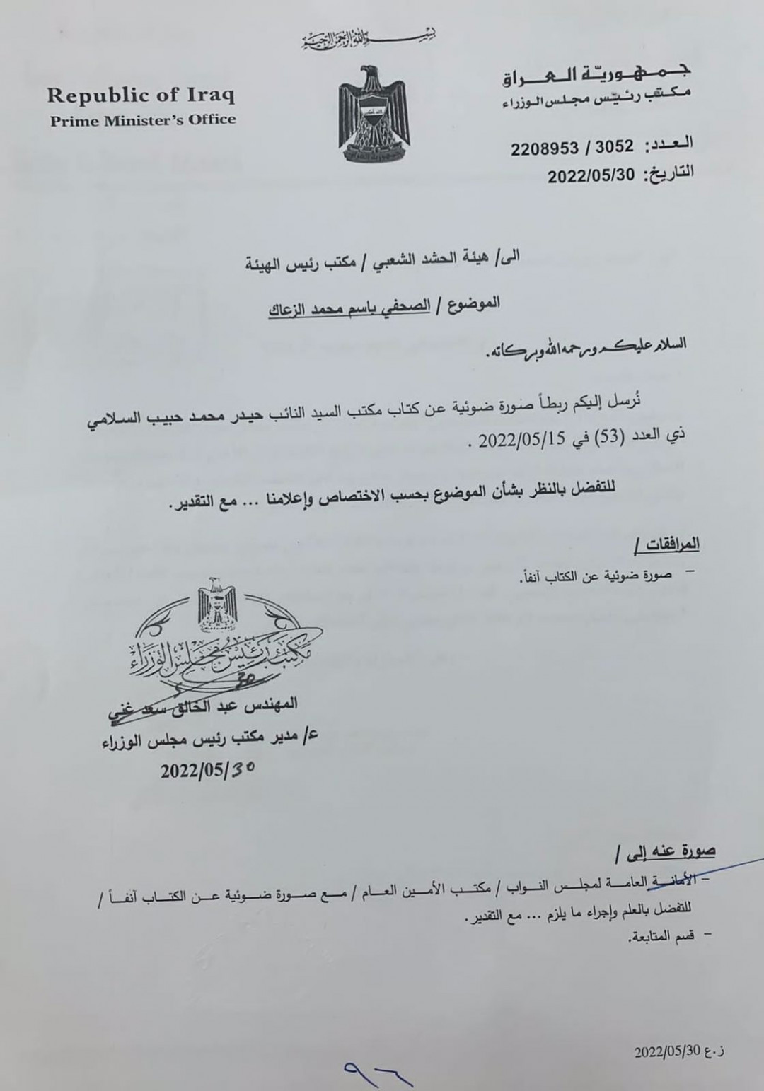 PM al-Kadhimi requests clarification from PMF about a journalist's fate 