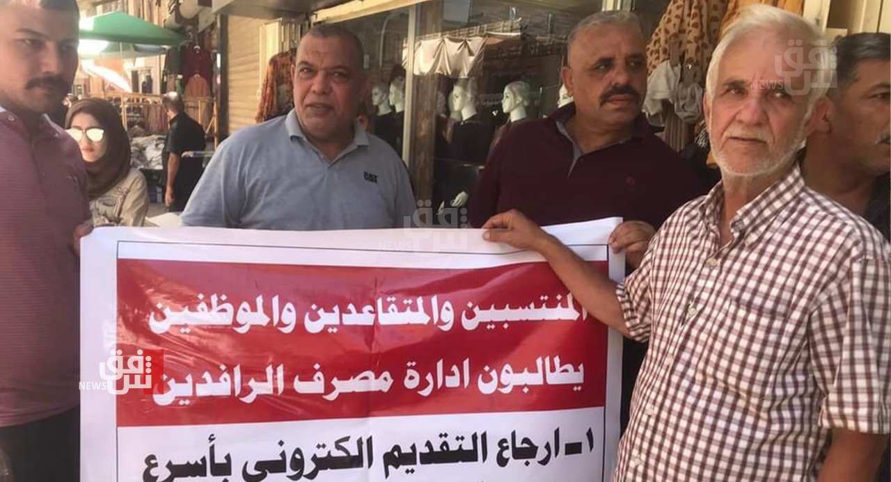 تظاهرة أمام مصرف الرافدين ببغداد