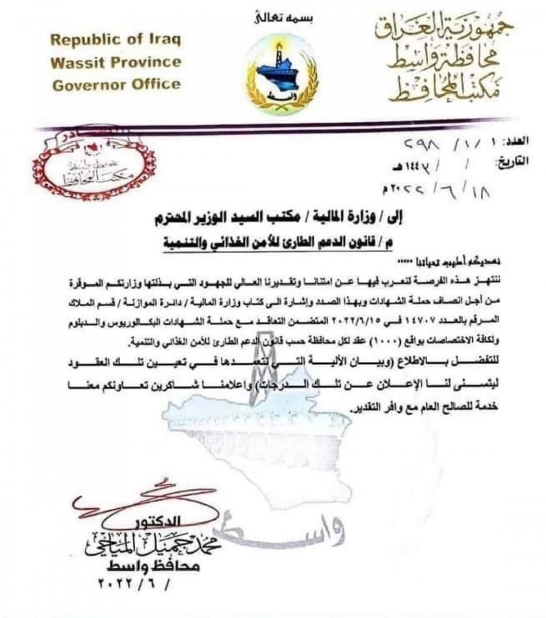 According to the Food Security Law, Wasit calls on the Finance Ministry to indicate its share of the appointment of contracts