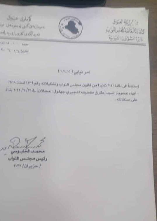 Al-Halbousi issues a Diwaniyah order ending the presence of the Sadrist bloc’s deputies in Parliament