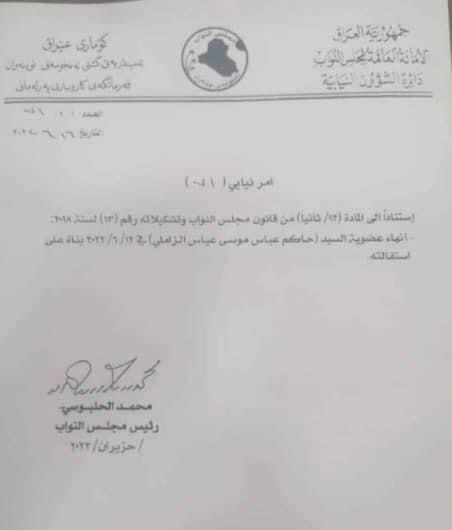Al-Halbousi issues a Diwaniyah order ending the presence of the Sadrist bloc’s deputies in Parliament