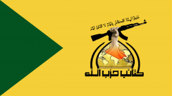 "كتائب حزب الله" تتهم مجاميع مرتبطة بالمخابرات التركية بقصف حقول كوردستان