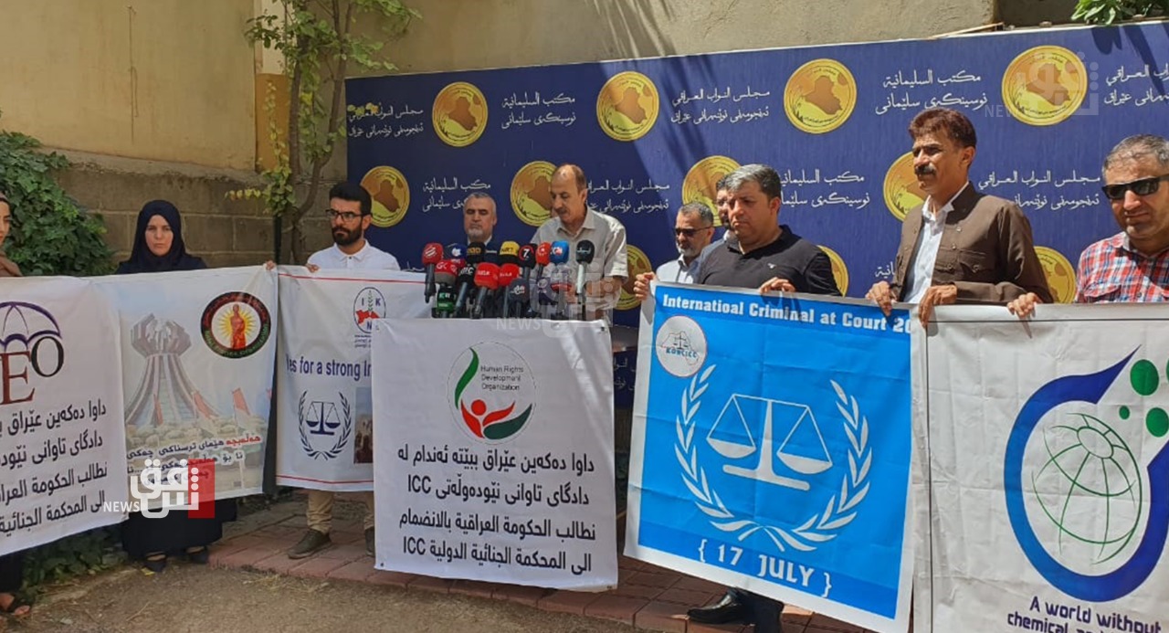 منظمات كوردستانية تطالب بانضمام العراق لاتفاقية روما ومحاسبة مرتكبي 