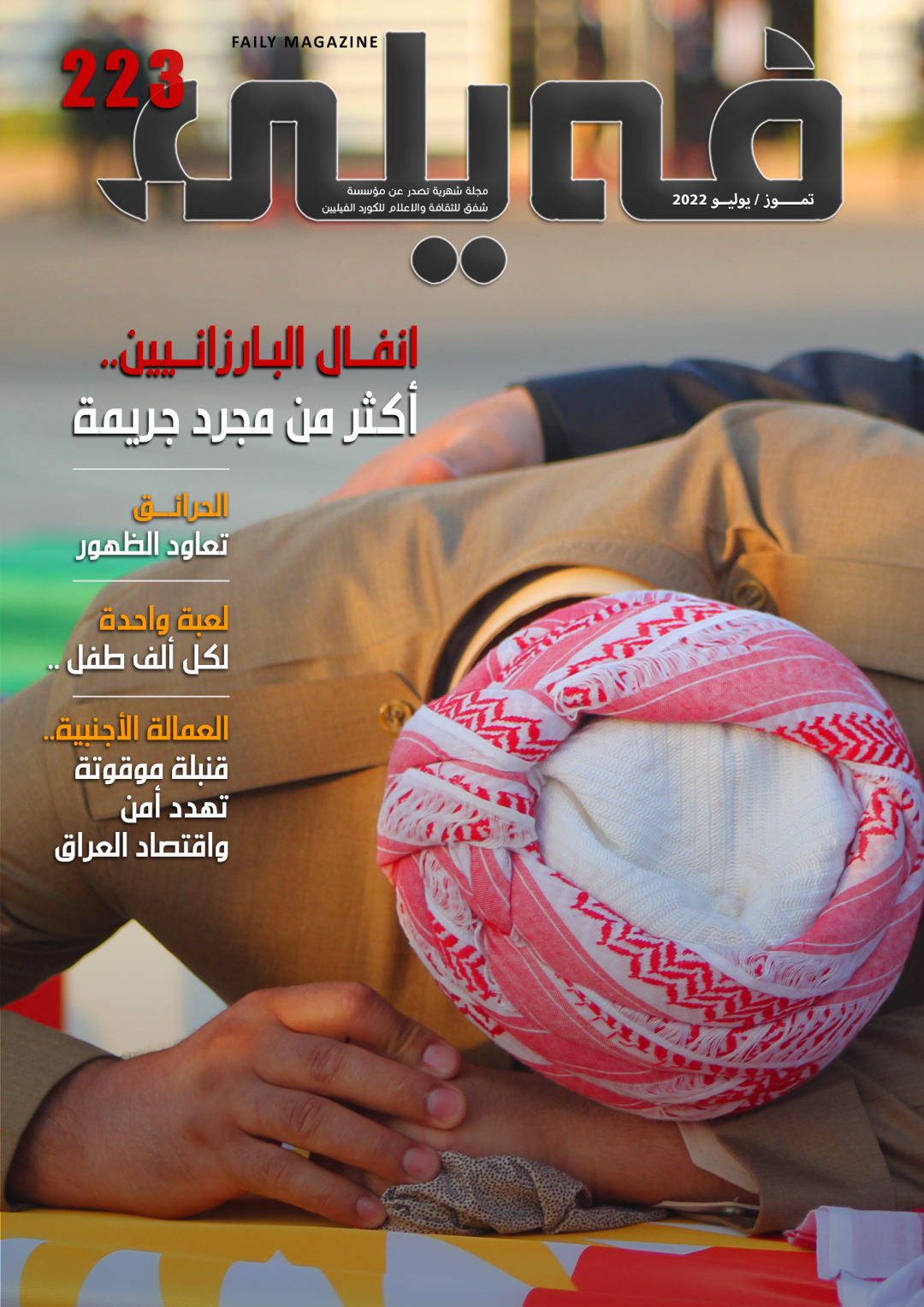 Faili Magazine 223th issue