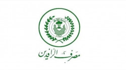 مصرف الرافدين يطعن بقرار يقضي بتغريمه 600 مليون دولار