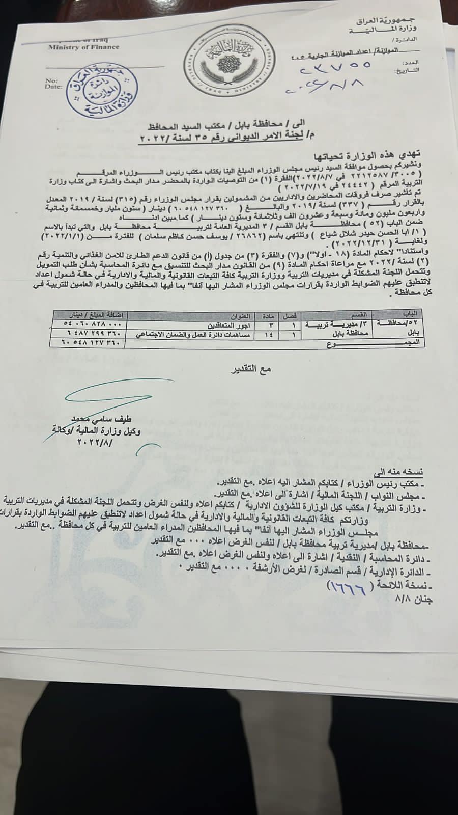 وثائق .. الحكومة العراقية تطلق المبالغ المالية للمحاضرين إضافة لفئتين