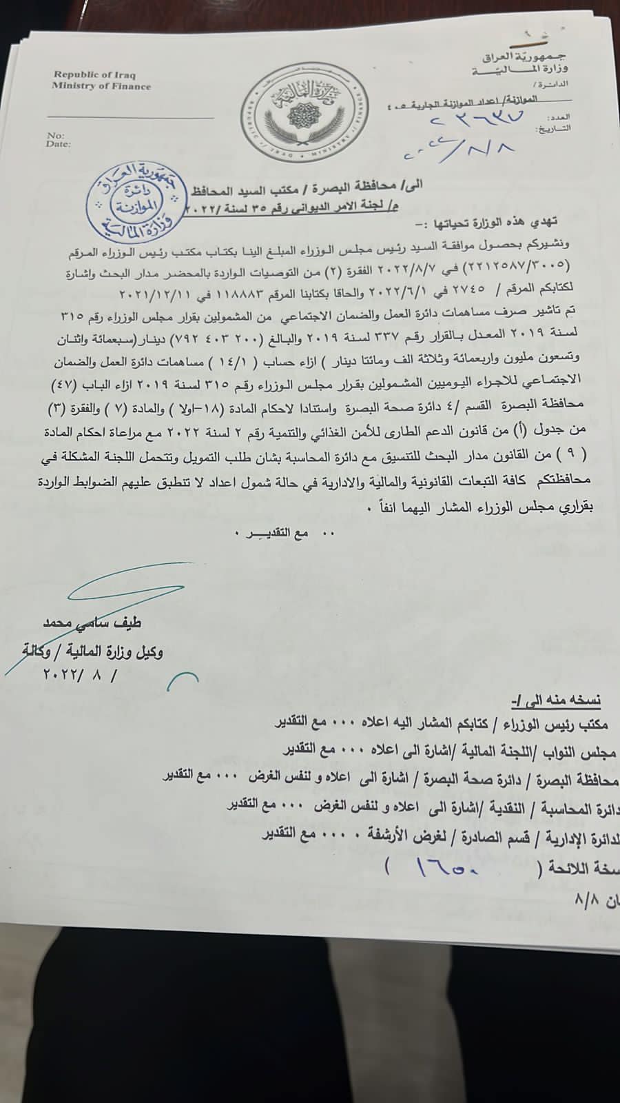 وثائق .. الحكومة العراقية تطلق المبالغ المالية للمحاضرين إضافة لفئتين