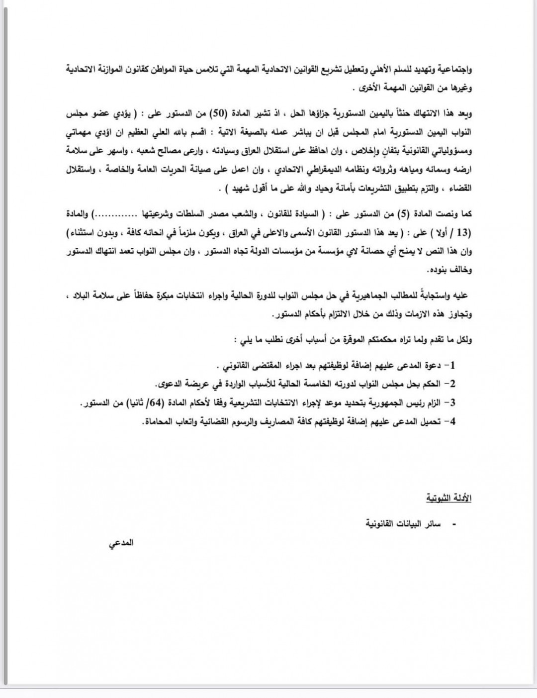 "Al-Sadr's Minister" directs his supporters to file a lawsuit against Saleh, Al-Kazemi and Al-Halbousi to dissolve Parliament