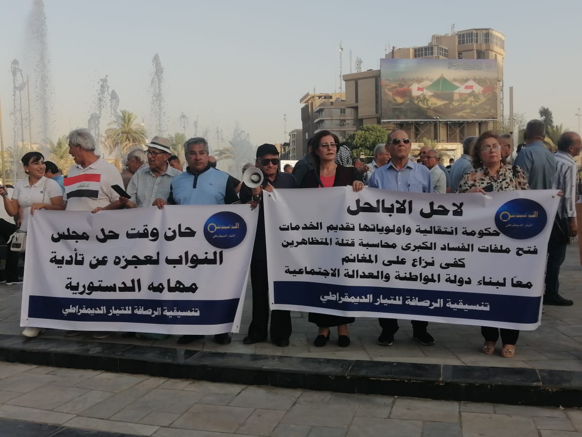 بالتزامن مع تظاهرات الصدريين والإطار.. المدنيون يتجمعون وسط بغداد للمطالبة بحل البرلمان 