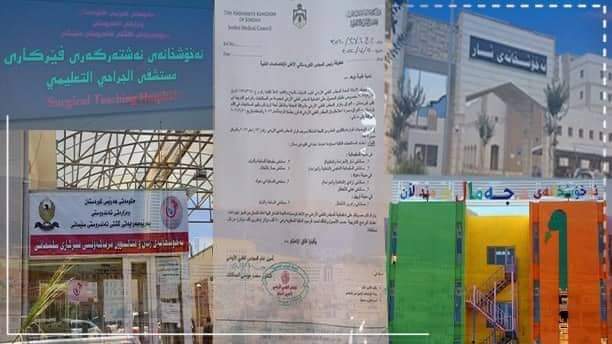 رسمياً.. المجلس الطبي الأردني يعترف بـ9 مستشفيات في إقليم كوردستان