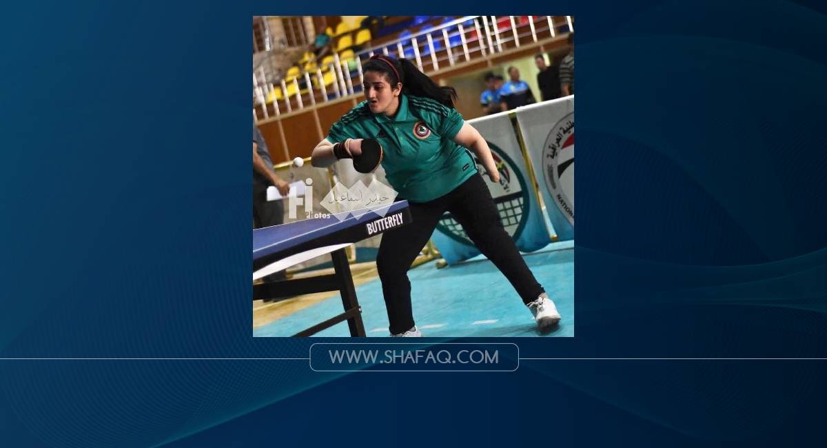 ثالث لاعبة عراقية تتأهل إلى نهائيات كأس العالم بكرة الطاولة 