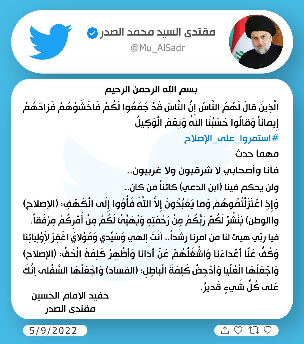 Muqtada al-Sadr: "Ibn al-Day'i" will not rule over us