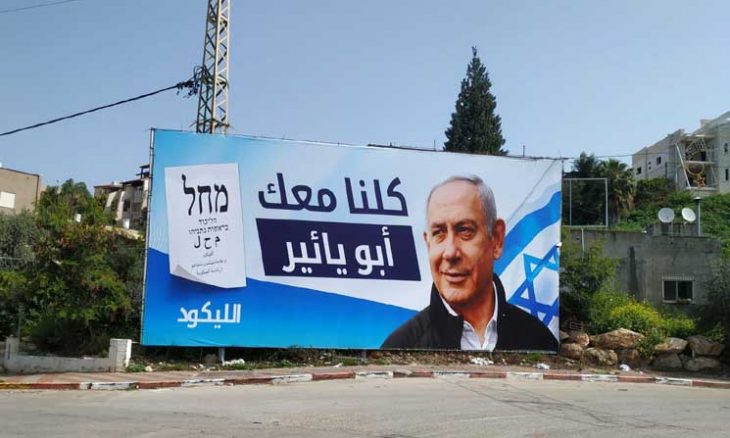 "أبو يائير".. حملة نتنياهو لاستقطاب العرب في الانتخابات الإسرائيلية  