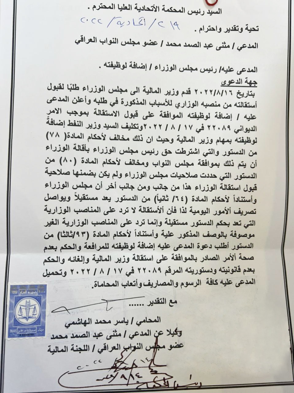 Document .. a parliamentarian challenges Al-Kazemi's decision to accept the resignation of the Minister of Finance