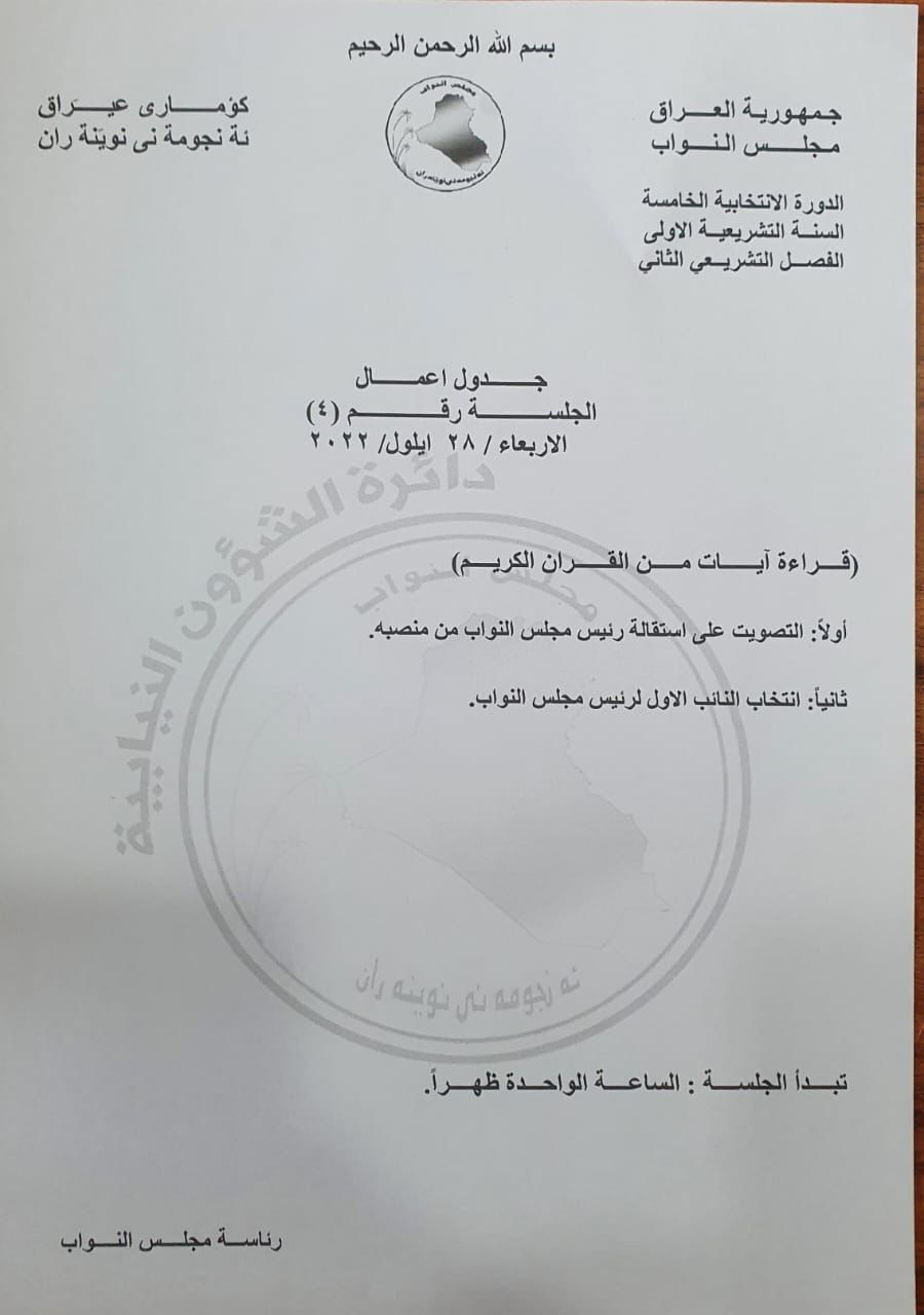 Al-Halbousi resigns from the presidency of Parliament and requests a vote in the Wednesday session