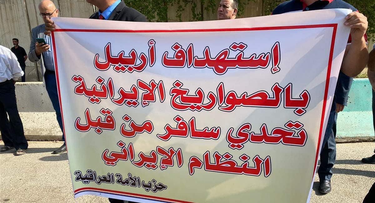 صور .. العشرات يحتجون أمام السفارة الإيرانية في بغداد 