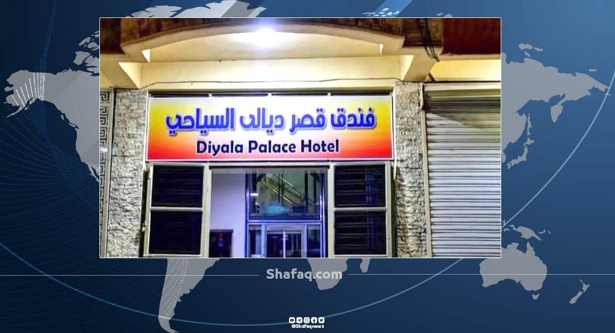 تدشين أول فندق سياحي في قلب محافظة ديالى