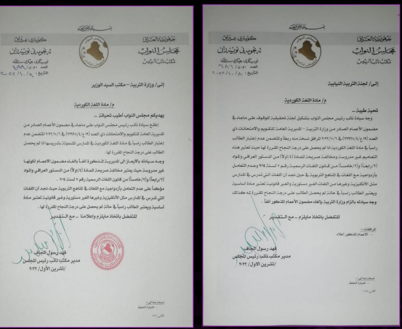 وثيقة.. البرلمان العراقي يؤشر مخالفة بـ"إعمام" لوزارة التربية بشأن اللغة الكوردية ويشكل لجنة تحقيقية