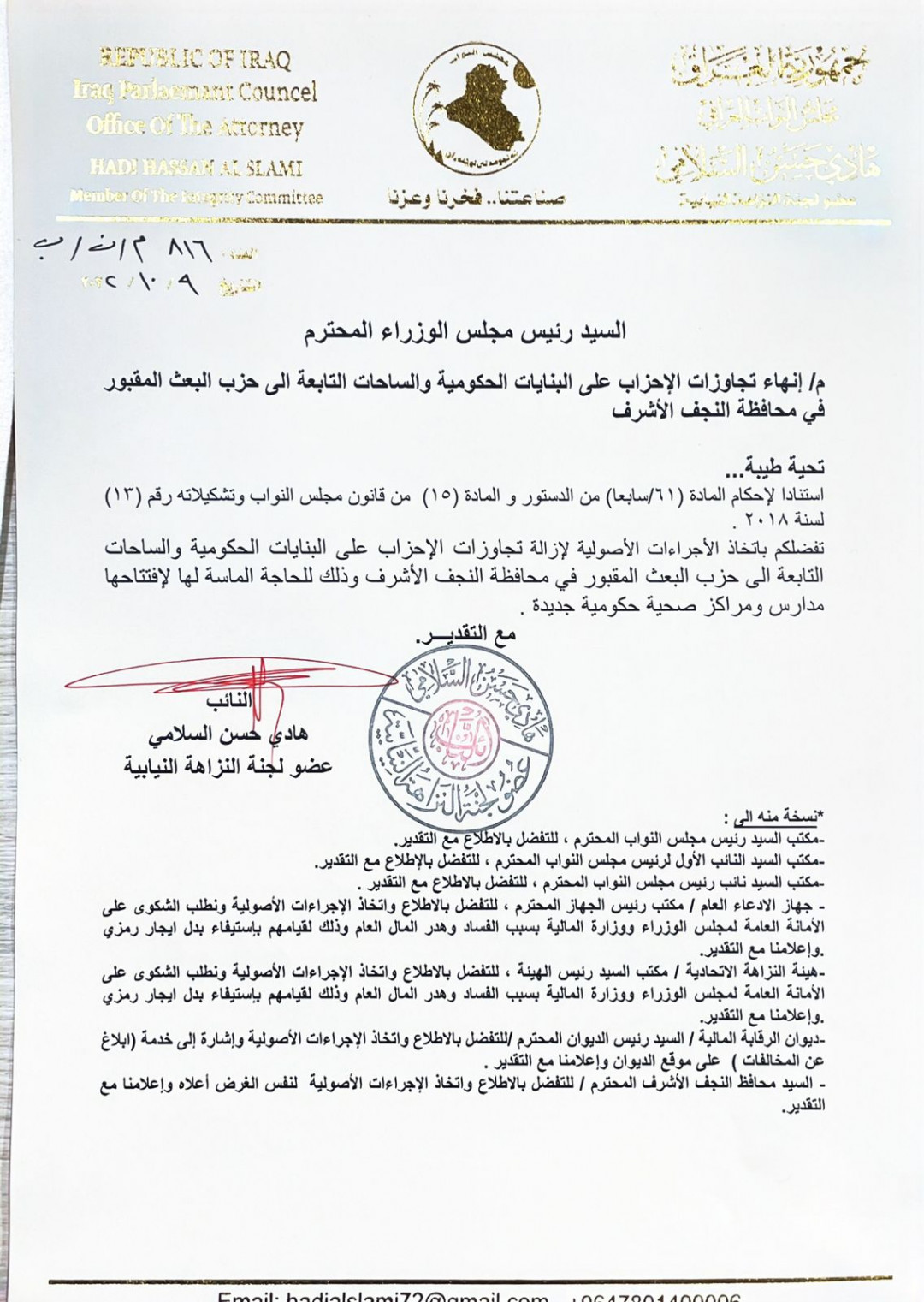 Document .. A parliamentarian addresses Al-Kazemi to remove the parties' abuses on the buildings of the Baath Party