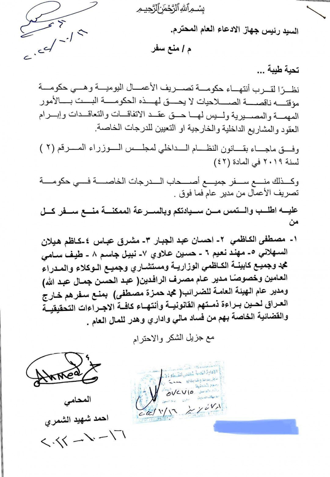 Document .. Submitting a request to the judiciary to prevent the travel of Al-Kazemi and his government formation, and the Sudanese threatens "corruption"