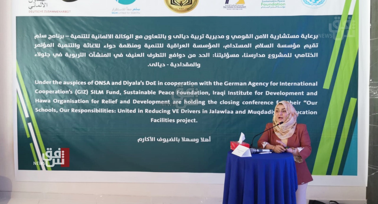 السليمانية تحتضن مؤتمراً لمناهضة "التطرف العنيف" في مدارس ديالى 