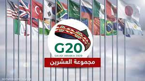 مجموعة العشرين: الصين تزيد من عبء ديون الدول الفقيرة.. والحل بـ"التجربة العراقية"