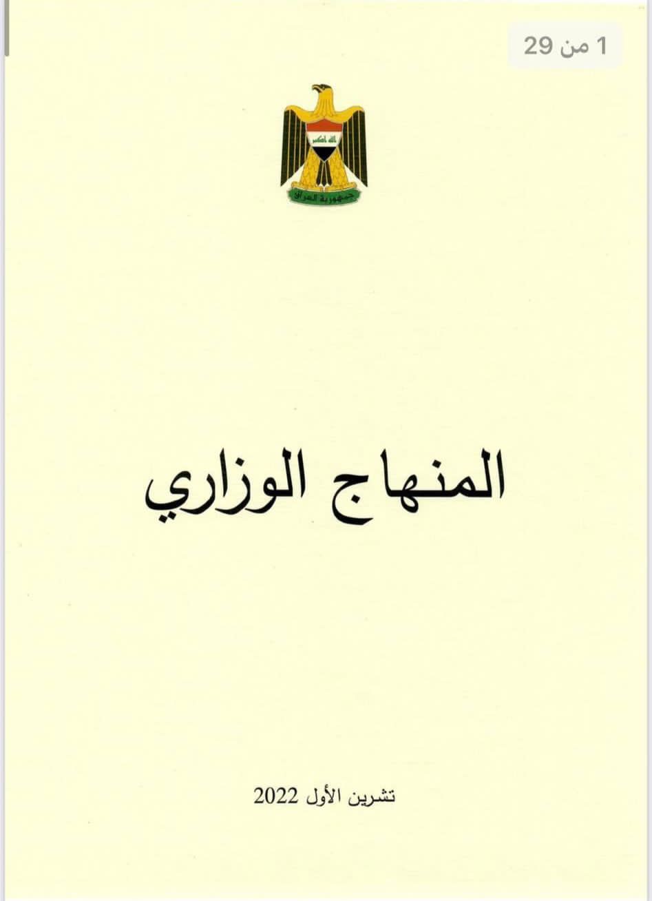 بينها تعديل قانون الانتخابات.. المنهاج الوزاري لحكومة السوداني 