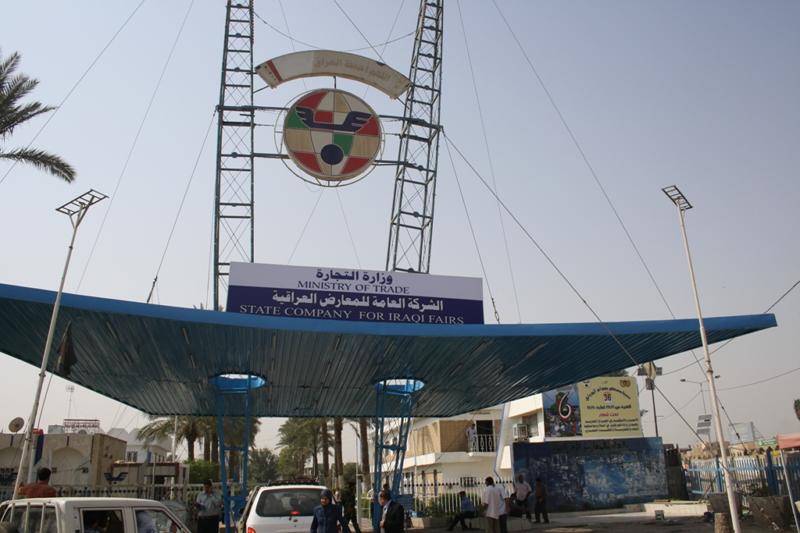 Iraq resumes the Baghdad International Fair in its 46th session
