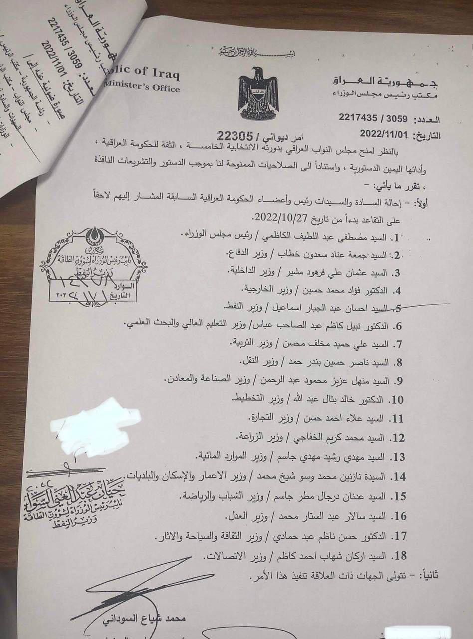 Document .. Referring Al-Kazemi and his government ministers to retirement