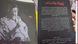 السليمانية .. كتاب يحمل صورة "صدام حسين" يثير "استياء" منظمات الابادة الجماعية