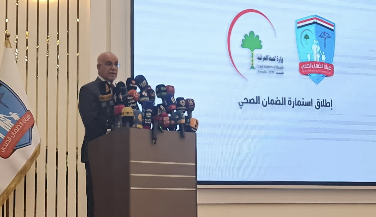 الصحة العراقية تطلق استمارة الضمان الصحي وتفصح عن ميزاتها
