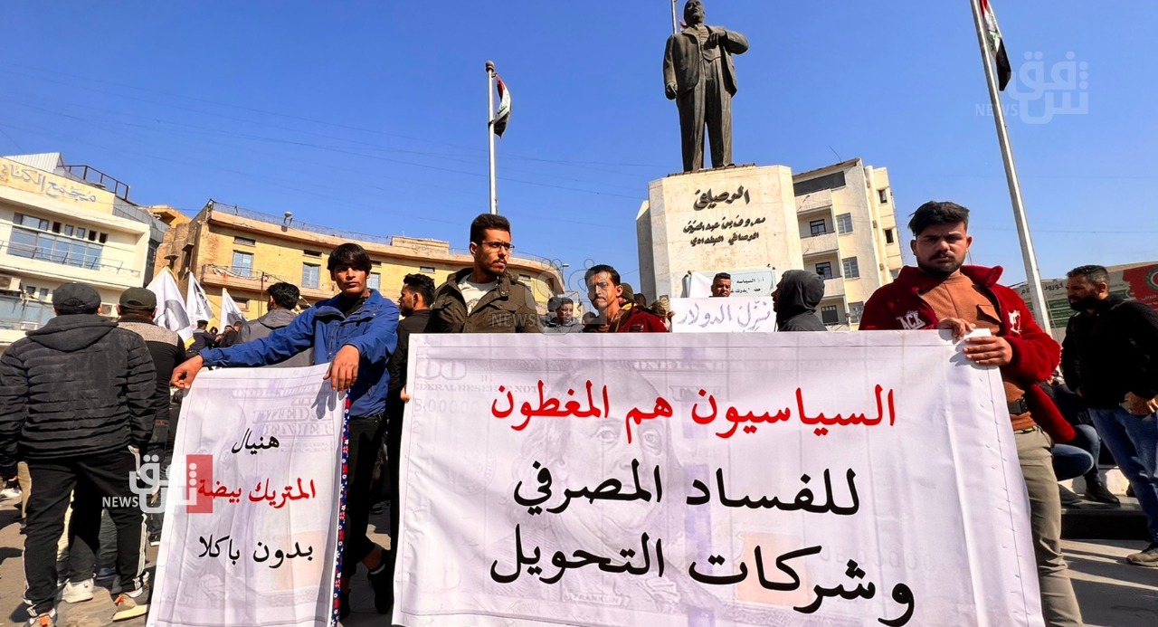 "اطلع لشعبك وخفض الدولار".. انطلاق تظاهرة أمام البنك المركزي العراقي.. صور وفيديو