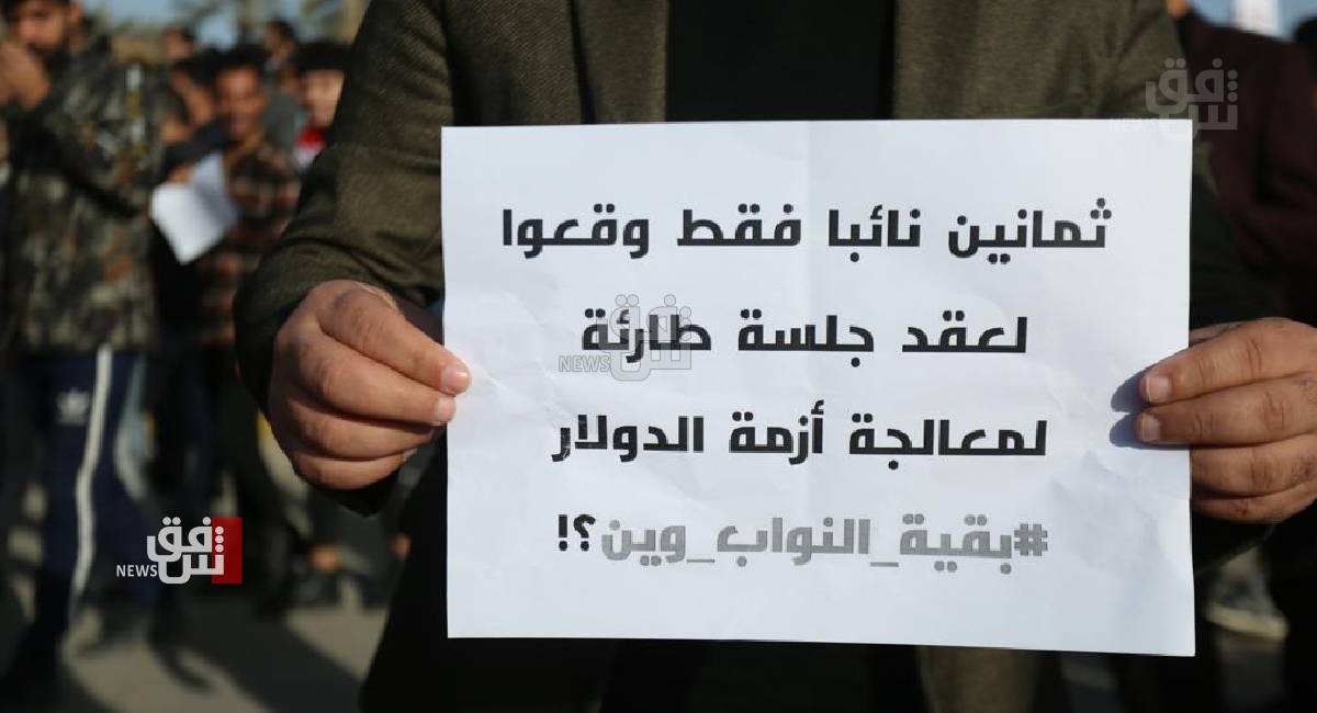 تظاهرات في بغداد وعدد من المحافظات تطالب بخفض سعر الدولار أمام الدينار