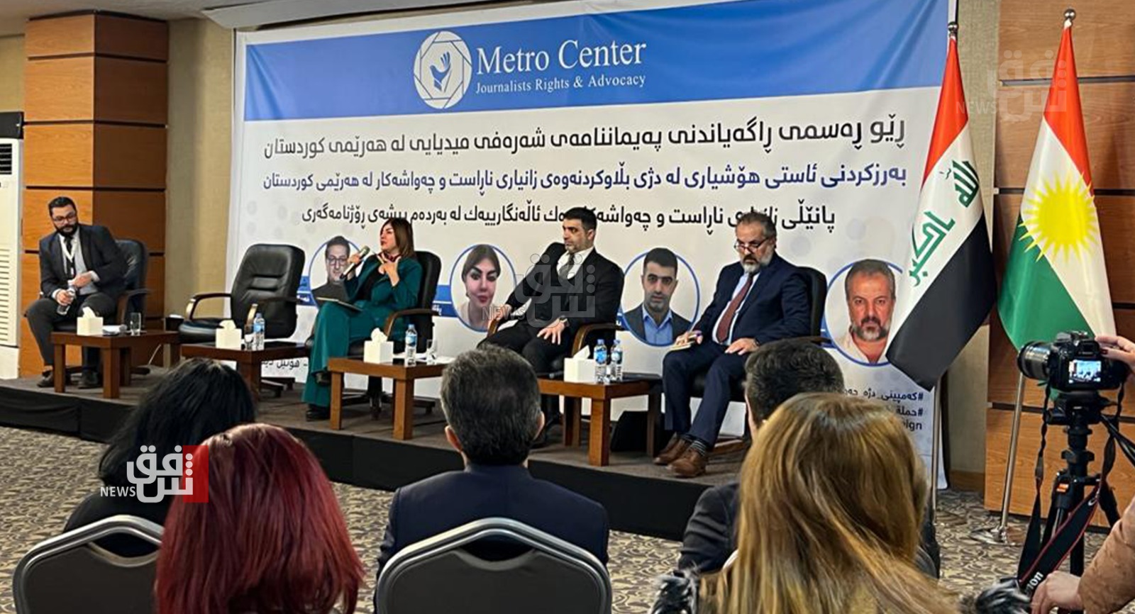 مركز حقوقي يعلن ميثاق شرف لمحاربة الاخبار "المضللة" في إقليم كوردستان