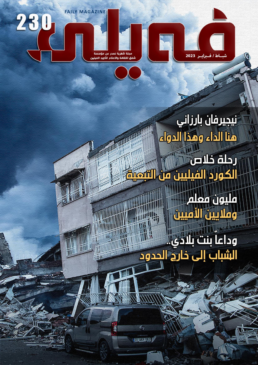 Faili Magazine 230th issue