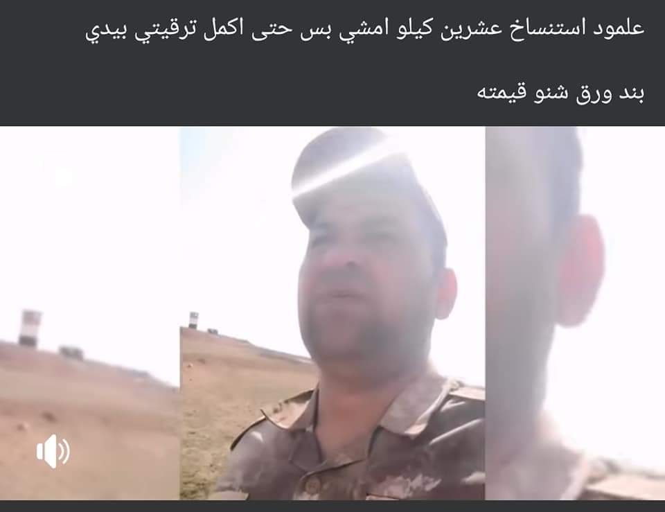 حرس الحدود العراقي يوضح حقيقة فيديو المنتسب و"بند الورق"