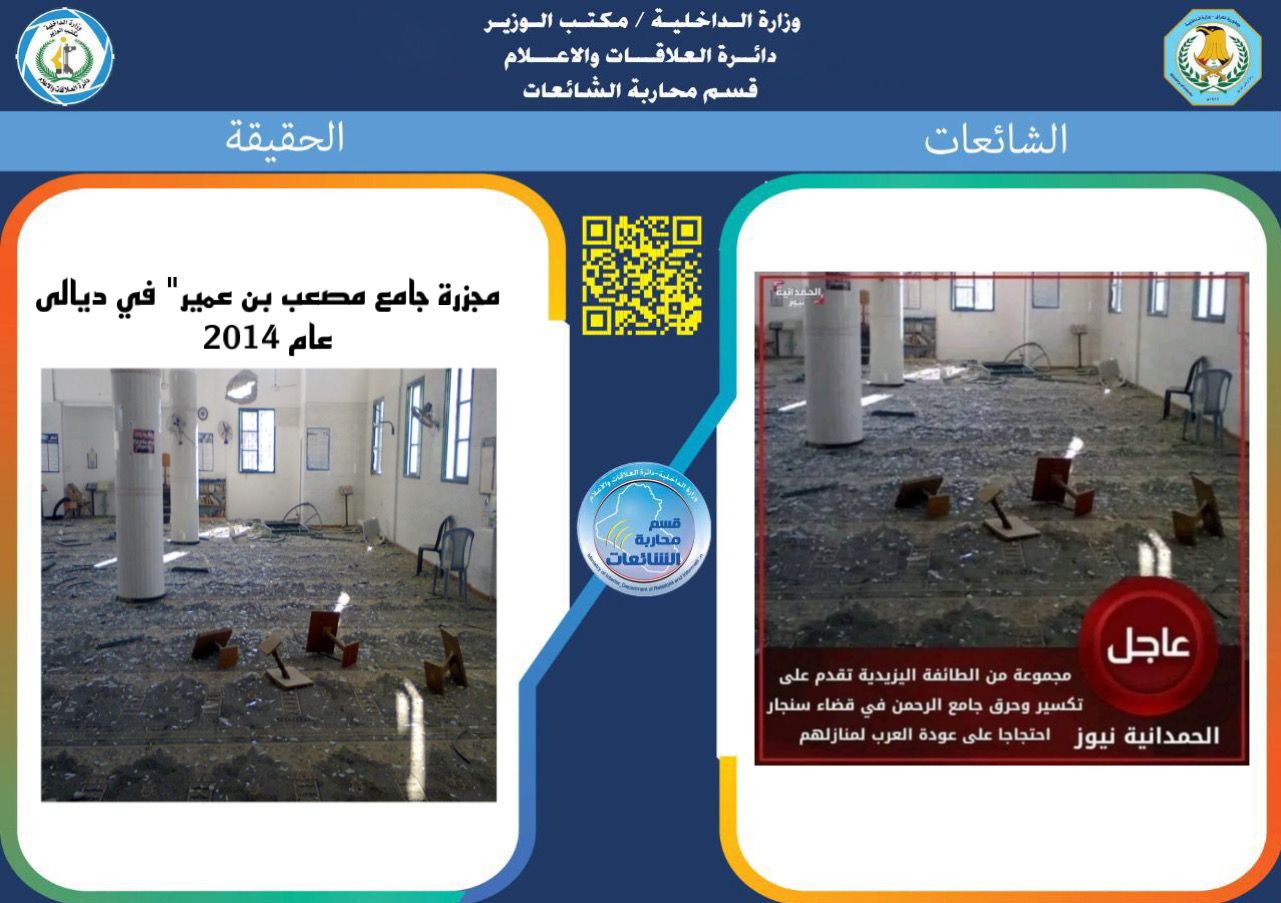 الداخلية "تبرئ" الايزيديين وتنفي "صورة" حرق جامع في سنجار: تعود لمجزرة في ديالى عام 2014