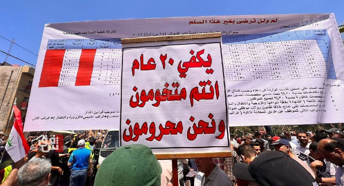 صور.. موظفو العراق يتجمهرون للمطالبة بتعديل سلم الرواتب وتقليل الفوارق الطبقية