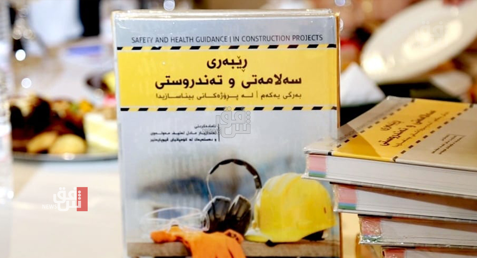السليمانية.. مؤتمر تعريفي لـ"دليل الصحة والسلامة المهنية" في كوردستان  (صور)