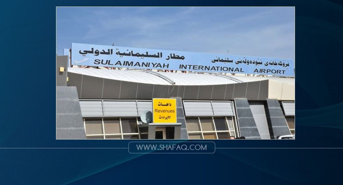 Temporary flight suspension at al-Sulaymaniyah airport