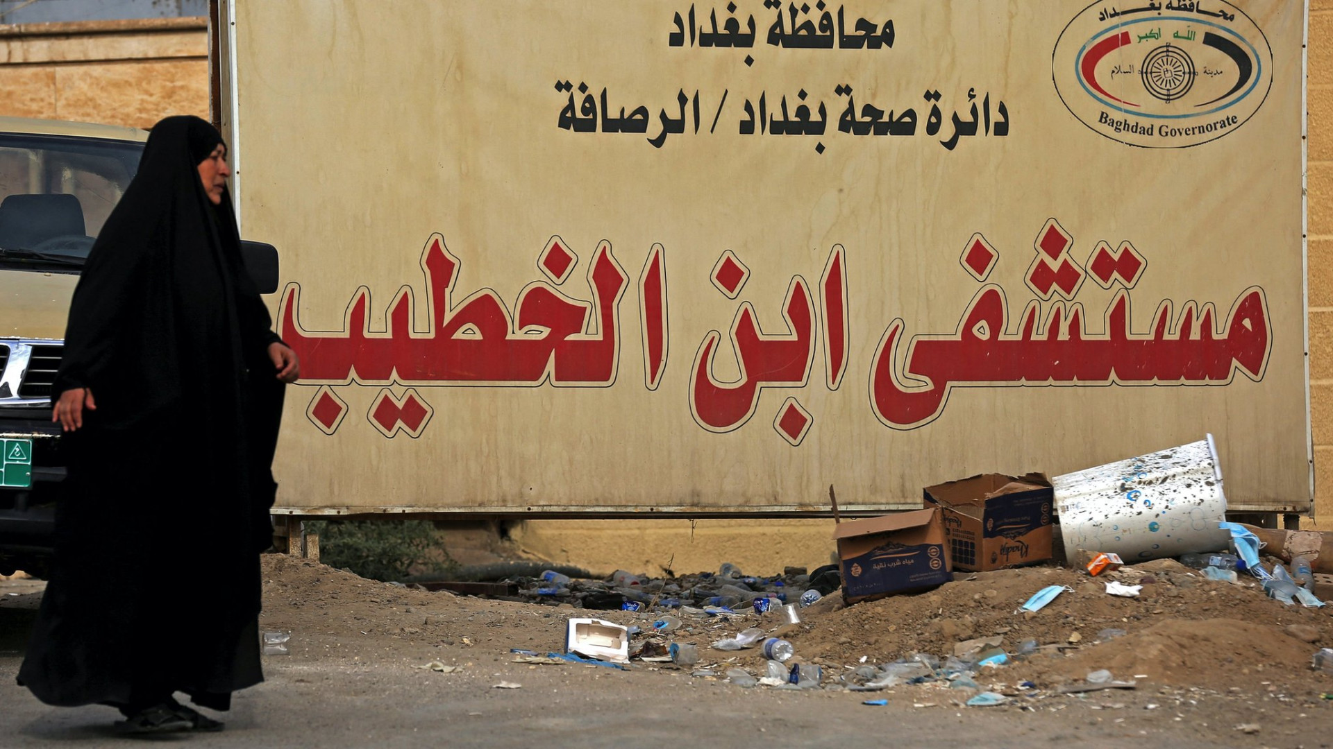 الصحة تندد بالاعتداء على ملاكات مستشفى في بغداد من قبل ضابط برتبة "كبيرة" وأفراد حمايته