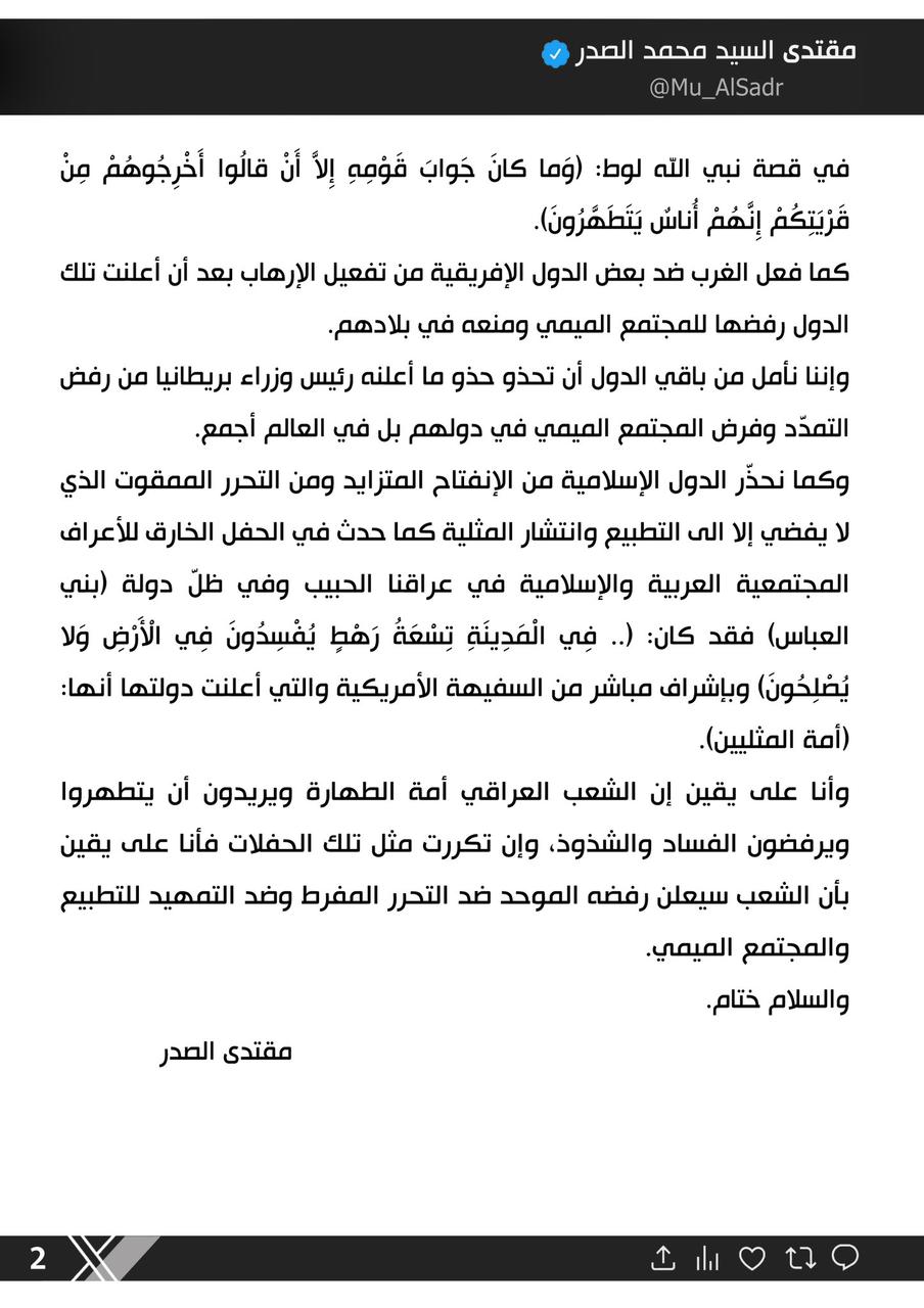 الصدر يحذر من الحفلات الخارقة للأعراف: الشعب سيعلن رفضه للتحرر المفرط
