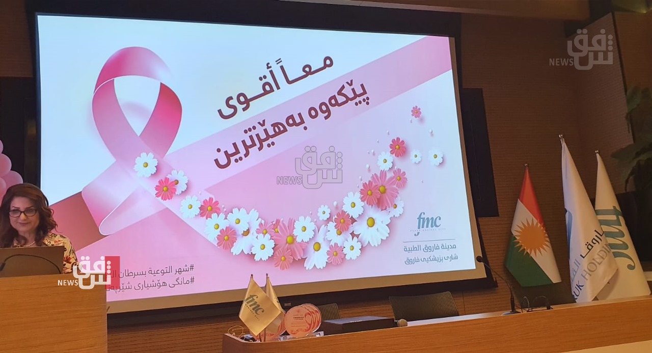 في الشهر العالمي.. حملة للتوعية بسرطان الثدي في السليمانية (صور)