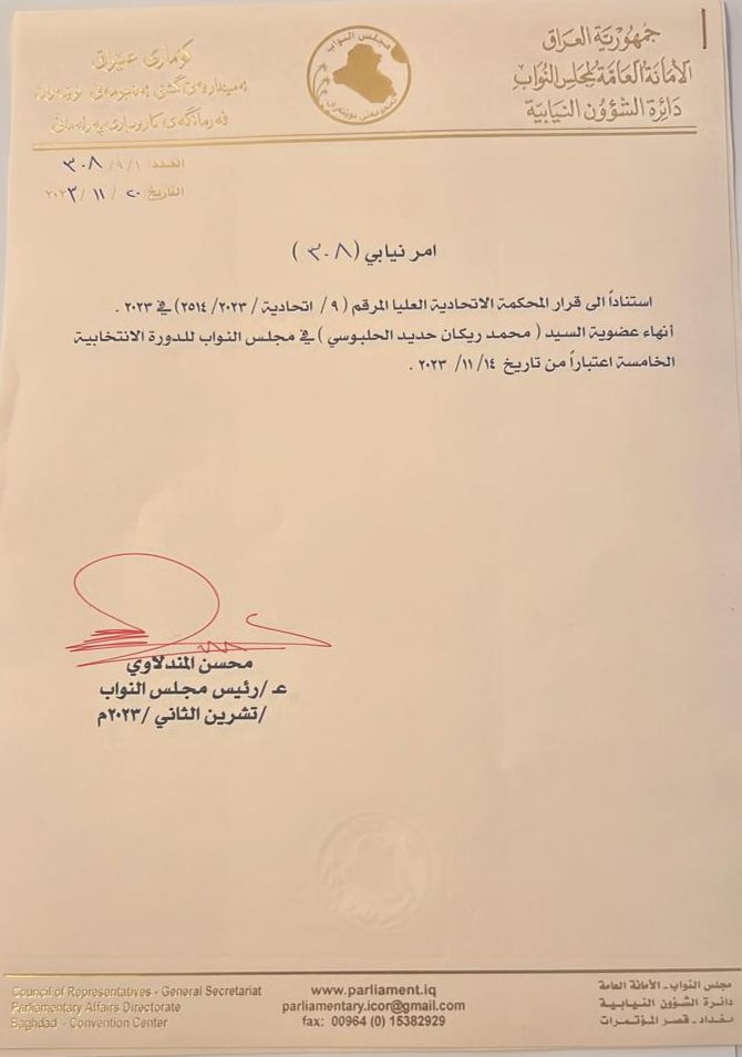 رئاسة البرلمان العراقي تنهي عضوية الحلبوسي بشكل رسمي.. وثيقة
