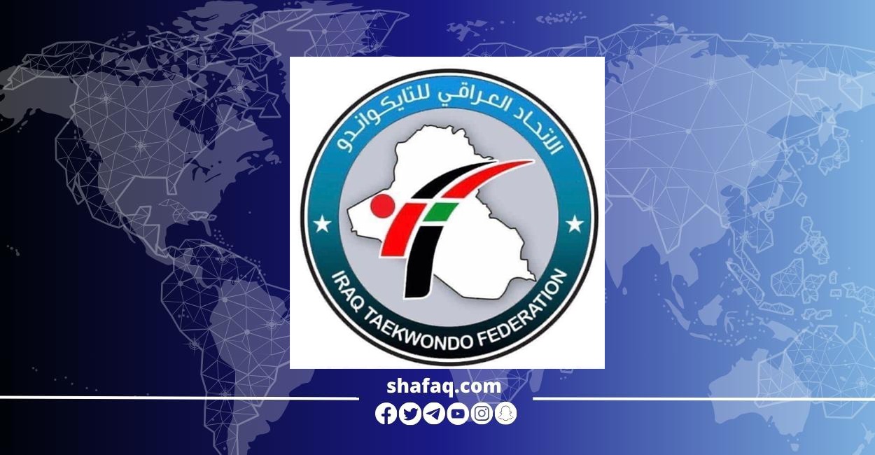 موافقة دولية وقارية لاستضافة بغداد البطولة المفتوحة بالتايكواندو