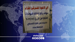 اصحاب مولدات ببغداد يعلنون إضراباً مطلع الشهر المقبل بعد "قرار تعسفي" من المحافظة
