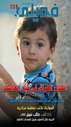 Faili Magazine 239th issue