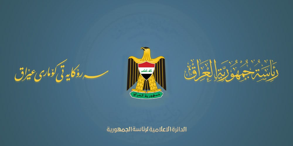 Iraqi presidency supports gvt measures to prevent targeting diplomatic missions