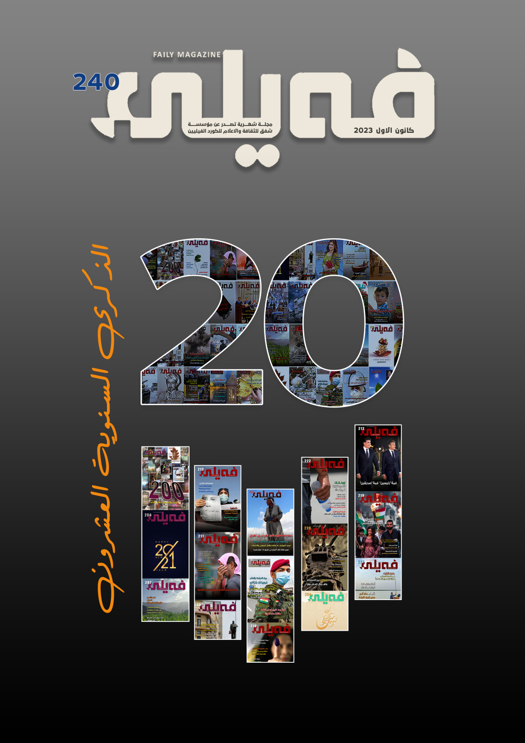 Faili Magazine 240th issue