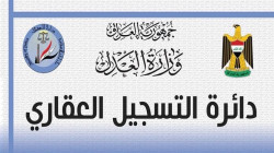 النزاهة توقع بمتهمين متلبسين بالابتزاز والرشوة في تسجيل عقاري البياع ببغداد